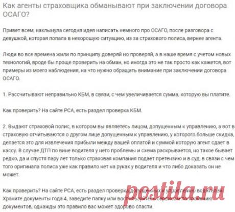 ОСАГО дает фору мошенникам: Страховщик «кидает» автомобилистов на полис после ДТП