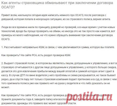 ОСАГО дает фору мошенникам: Страховщик «кидает» автомобилистов на полис после ДТП