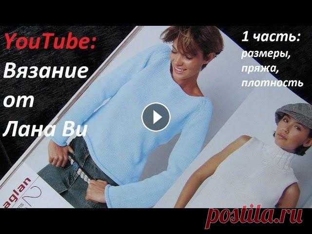 Свитер-реглан спицами Phildar. Простой свитер-реглан: 1 часть. Все размеры для свитера, пряжа, спицы Свитер реглан от Phildar: 1 часть. Определяемся с размерами, пряжей и плотностью вязания для этого простого свитера-реглана. Для модели представлено 5...