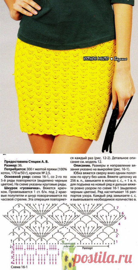 Юбка вязание крючком
