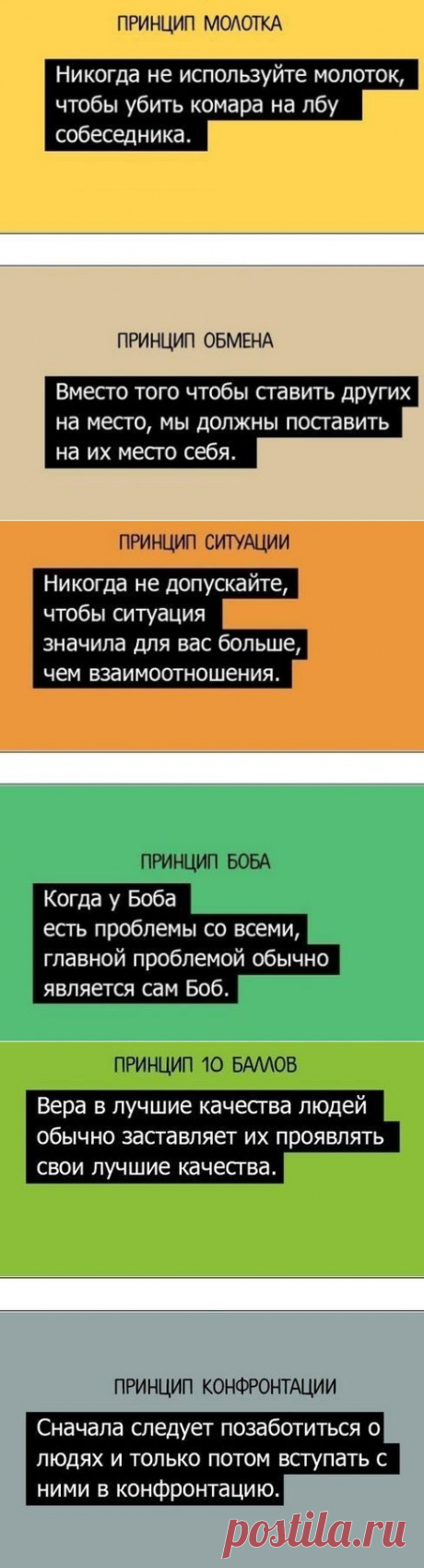 20 шпаргалок от Максвелла Джона по построению гармоничных отношений с людьми |