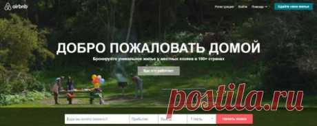 Как забронировать жилье на Airbnb. Регистрация, правила, скидки