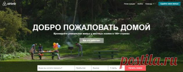 Как забронировать жилье на Airbnb. Регистрация, правила, скидки