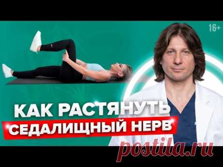 Защемлен седалищный нерв? Прострелы в ногу? Ишиас? //16+