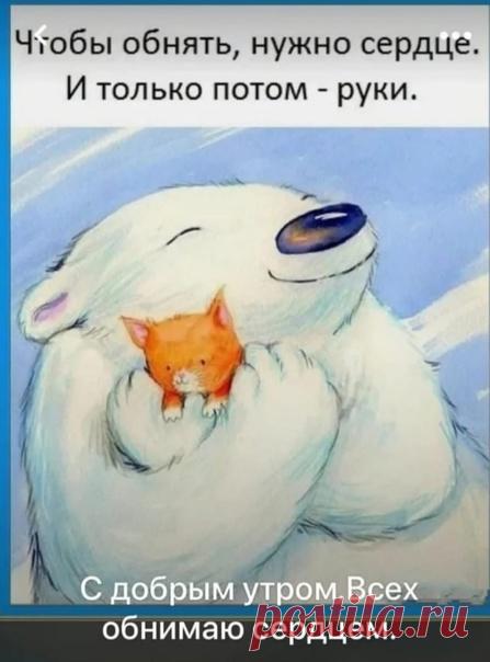 Сегодня Всемирный день доброты отмечают на всех континентах, в 28 странах. Его празднуют в Австралии, Бразилии, Канаде, США, Франции, Индии, Италии, Японии, Непале, Нидерландах, Новой Зеландии, Нигерии, Сингапуре, Южной Корее, ОАЭ, Великобритании, и каждый год список присоединившихся стран увеличивается.
Хорошего должно быть - много!
Будьте добры!