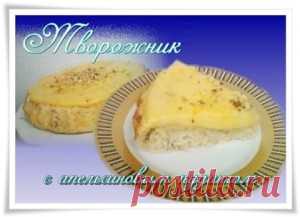 Пирог-творожник с апельсиновым кремом