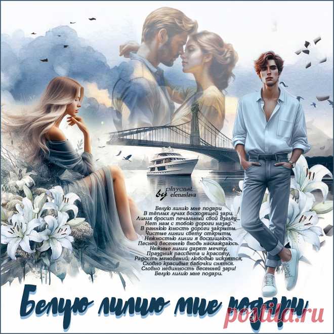 Белую лилию мне подари... ~ Открытки ~ zhivopismira.ru