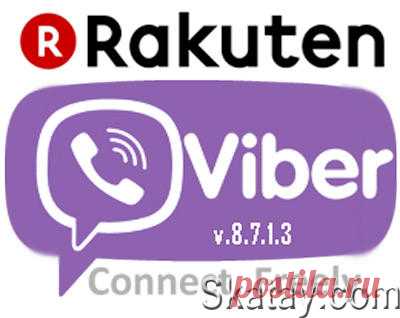 Обновилась версия бесплатного популярного приложения для общения Viber для компьютера на Windows. Приложение поддерживает текстовые сообщения, звонки и видео-звонки и отправку фотографий.