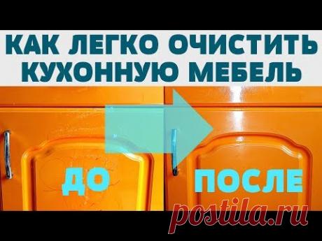 КАК ОТМЫТЬ КУХОННЫЕ ФАСАДЫ ДВЕРЦЫ СТОЛЕШНИЦУ