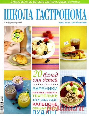 Школа гастронома..