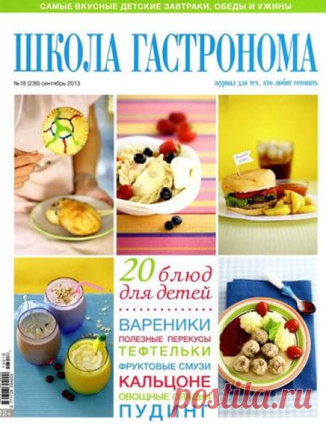 Школа гастронома..