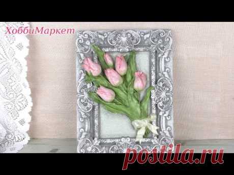 Сделала панно Тюльпаны в раме. ХоббиМаркет