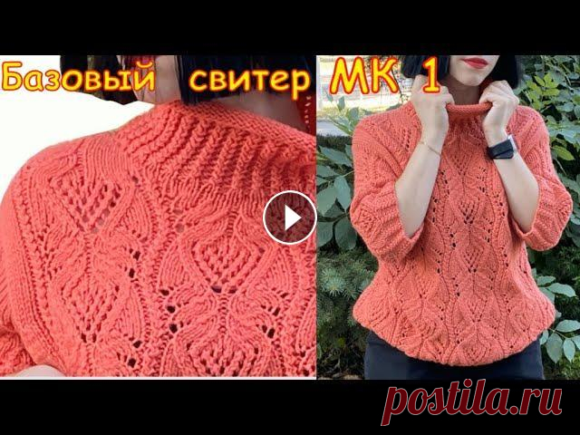 МАСТЕР КЛАСС. КРАСИВЫЙ СВИТЕР ЯПОНСКИМ УЗОРОМ/Базовые основы вязания свитера с втачными рукавами Готовимся к холодам, и есть время для вязания базовой модели свитера с высоким воротником, с втачными рукавами. Сегодня мы научимся построению выкройк...