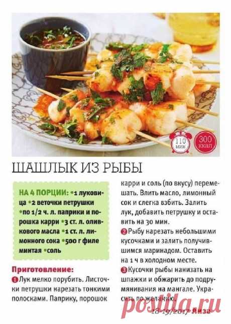 Шашлык из рыбы