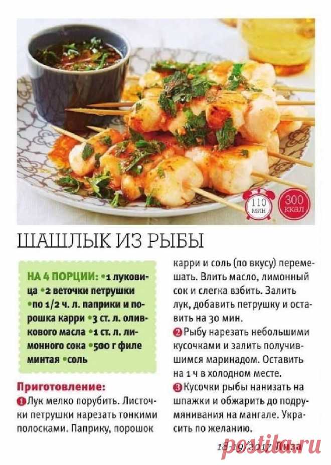 Шашлык из рыбы