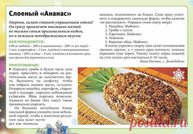 Слоеный "Ананас"