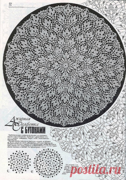 Салфетка.