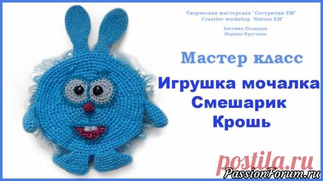 МК игрушка-мочалка Смешарик 