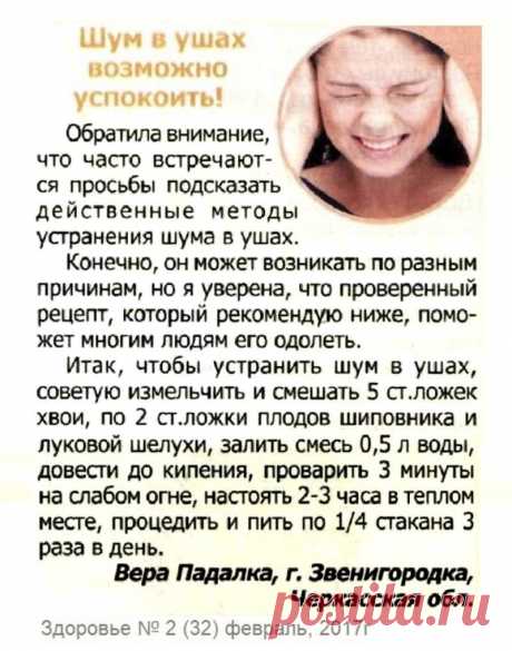 Шум в ушах возможно успокоить