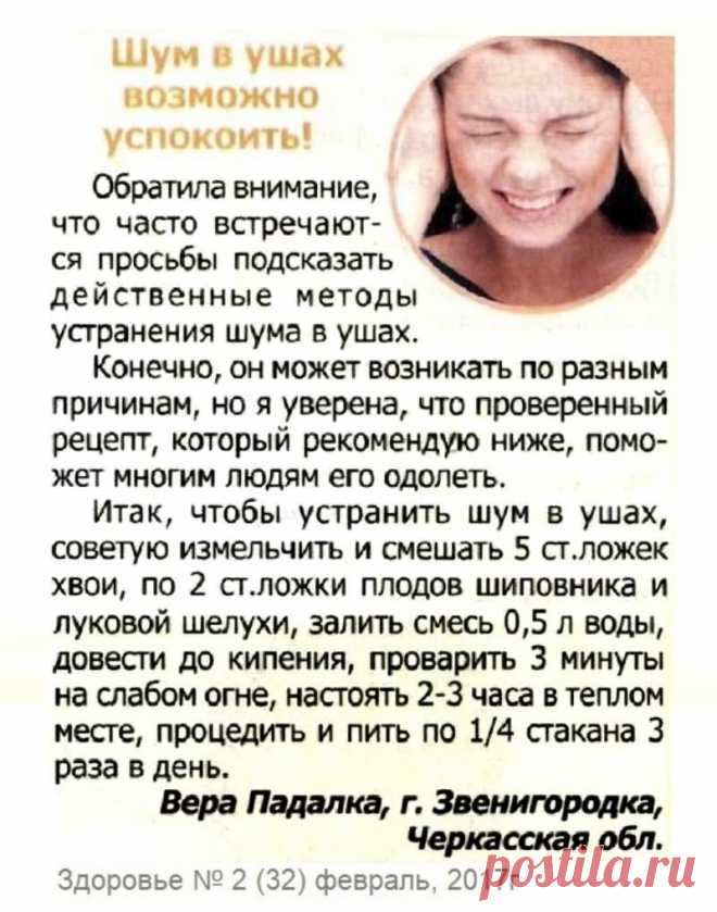Шум в ушах возможно успокоить