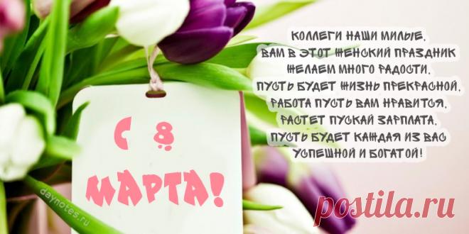 Красивые открытки с поздравлением 8 марта: распечатай или отправь по почте
