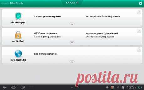 Антивирус Kaspersky Internet Security для планшета Android