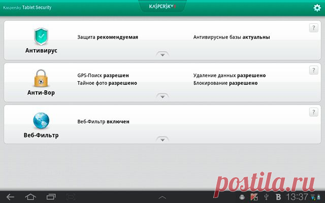 Антивирус Kaspersky Internet Security для планшета Android