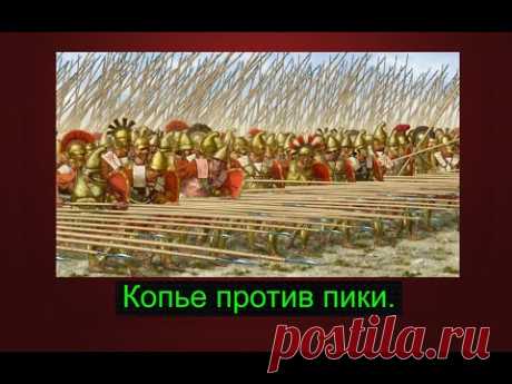 Чем копье греческого гоплита отличается от македонской сариссы #4 - YouTube