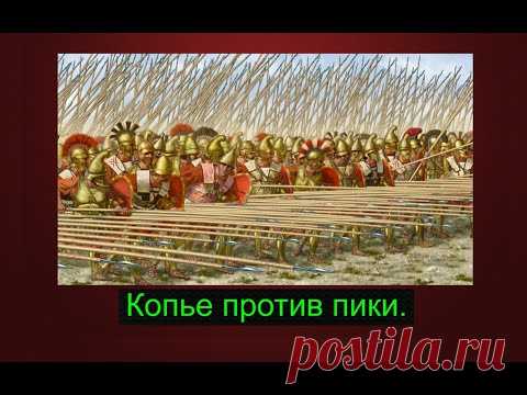 Чем копье греческого гоплита отличается от македонской сариссы #4 - YouTube
