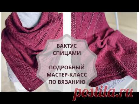 Бактус спицами от центра