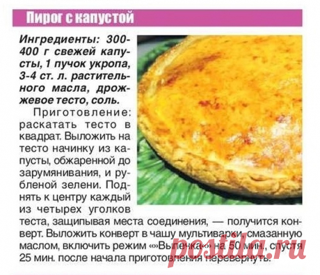 Пирог с капустой в мультиварке