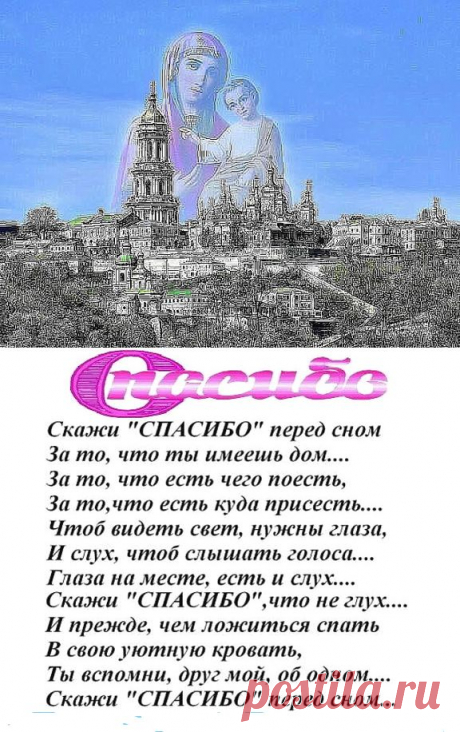 За каждый Миг....За каждый Вздох.....За все, что дал мне Бог..