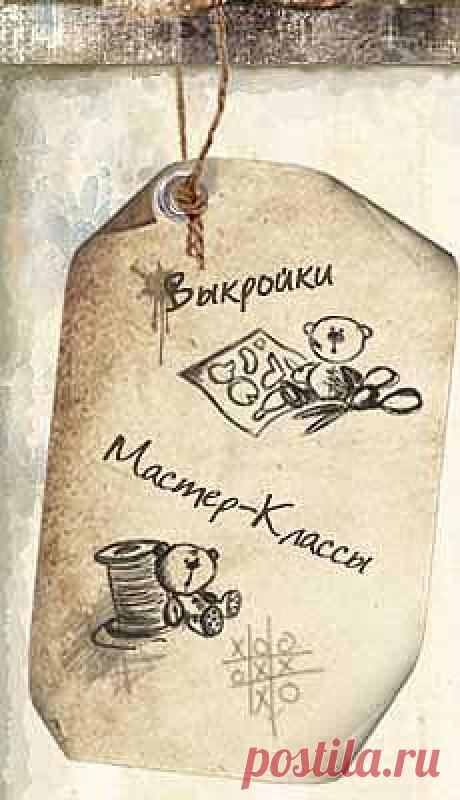 Авторские игрушки Кунах Ирины - Выкройки.