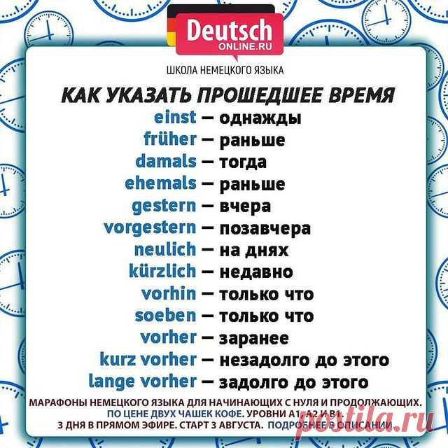 🔖 Ставьте лайк и нажимайте на закладку справа, чтобы сохранить мега полезную шпаргалку и использовать её!
⠀
🇩🇪А мы приглашаем вас на марафоны немецкого языка для уровней A1, A2 и B1 - это 3 дня и 3 онлайн-урока в прямом эфире с преподавателем.
⠀
🅰️1️⃣Уровень для начинающих с нуля. Для тех, кто хочет сдать Start Deutsch A1, пройти собеседование в посольстве, получить визу невесты и на воссоединение семьи, стать Au Pair, начать учить и понимать на немецком.
⠀
🅰️2️...