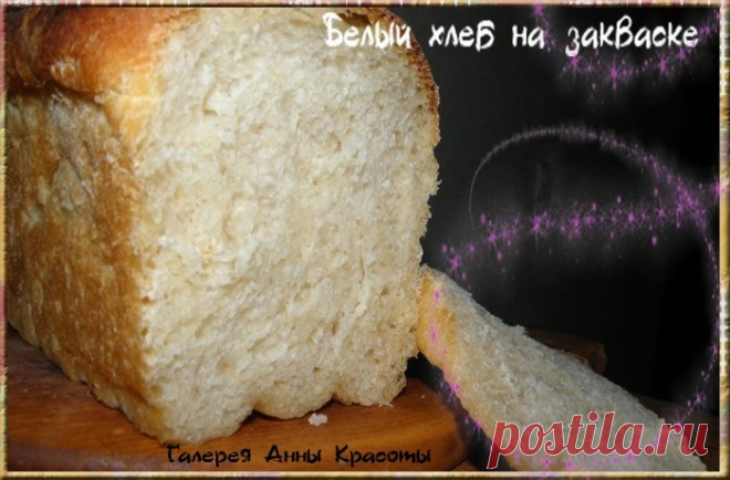 Письмо «сообщение панна_Ганна : Белый хлеб на закваске и домашнем квасе. (17:57 17-06-2015) [4334165/364684256]» — панна_Ганна — Яндекс.Почта
