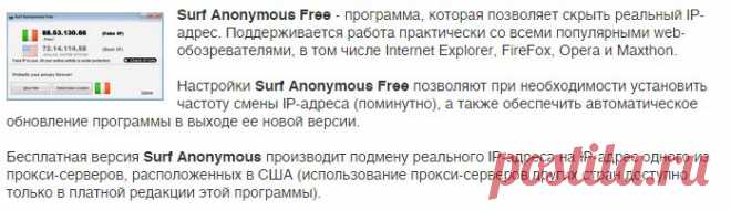 Скачать бесплатно последнюю версию Surf Anonymous Free 2.4.7.8 | Утилиты для браузеров | Безопасный просмотр