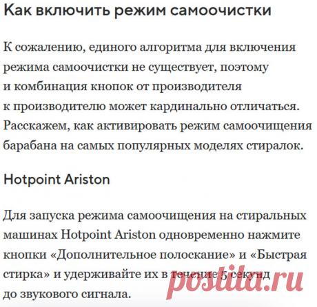 Cекретный режим очистки стиралки от плесени