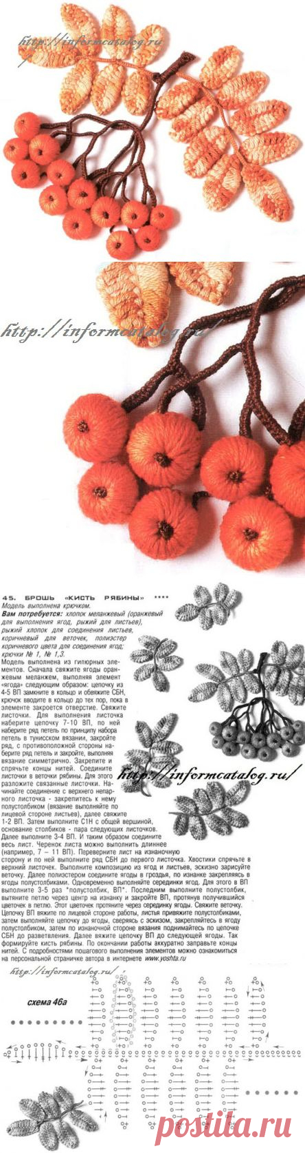 Брошь «Кисть Рябины»