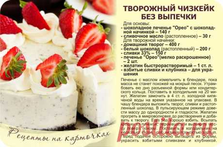 #рецепт #творожный #чизкейк #безвыпечки