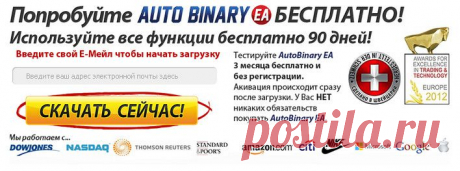 Лучший робот-советник будет работать за вас и приносить прибыль так, как он уже приносит более чем100 000 пользователей по всему миру.
Начать очень просто - буквально нажать одну кнопку...