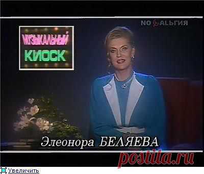 Элеонора Беляева