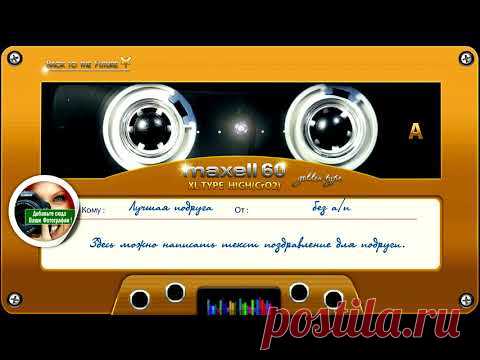 ЛУЧШАЯ ПОДРУГА - ПЕСНЯ БЕЗ А/П ДЛЯ КАНАЛА YOUTUBE