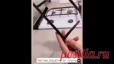 Чистим решетки легко до идеала!

#Кухня #Лайфхак #Чистота #Дом