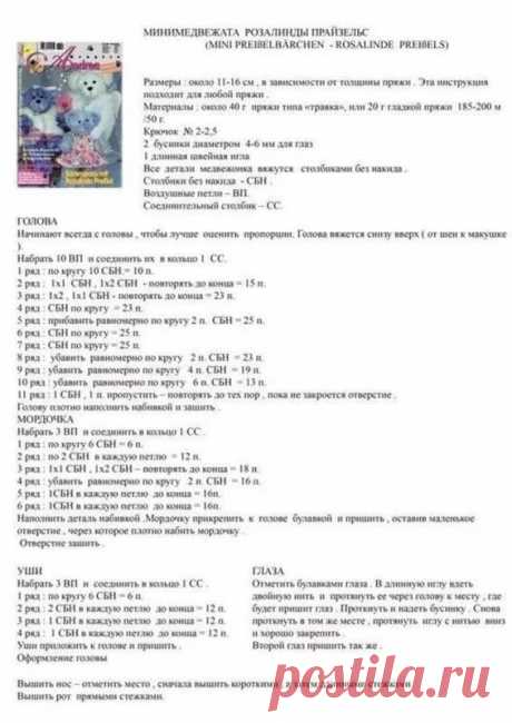 зайка тедди спицами мэри джейн описание: 14 тыс изображений найдено в Яндекс.Картинках
