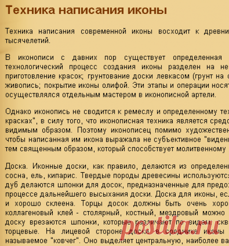 Техника написания иконы