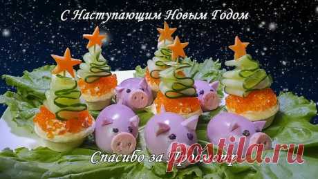 Новогодние Закуски: Свинки в Лесу | Символ Нового Года