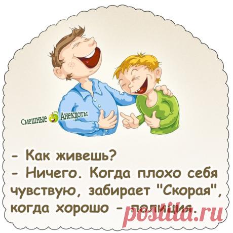 Лучшие анекдоты в телеграмм https://t.me/anekdotes_pro/1627