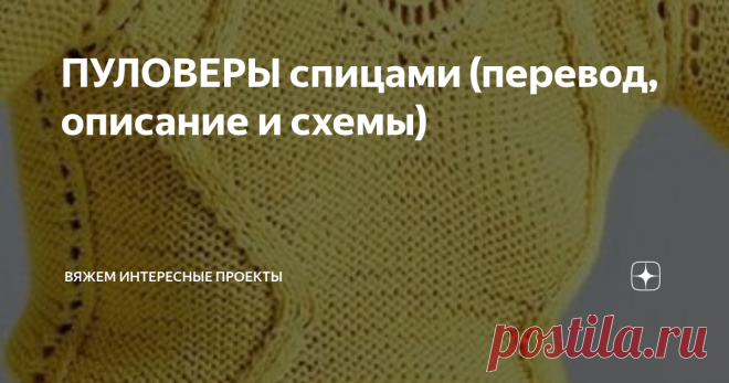 ПУЛОВЕРЫ спицами (перевод, описание и схемы) укороченный пуловер
Нижний ряд резинки и  верхний край горловины выполнен из др пряжи.
И имеет вид подогнутого края. Как делать:
https://zen.yandex.ru/media/id/5b0ebb33e44a94290ba07218/hitrosti-mastera-foto-mk-5dd804b18f3e21637ee0aaa6