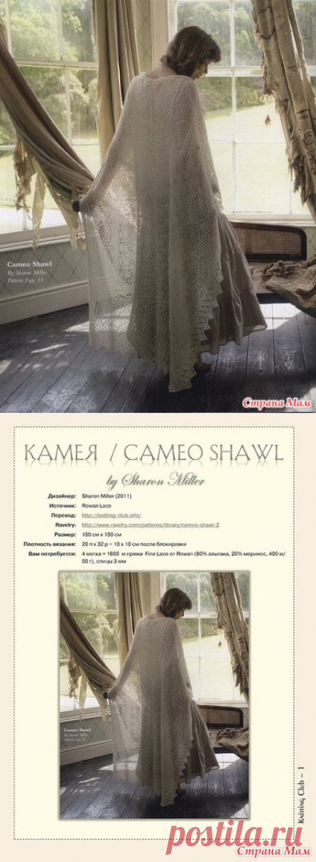 Шаль Камея шетландским узором, Cameo Shawl by Sharon Miller - Страна Мам