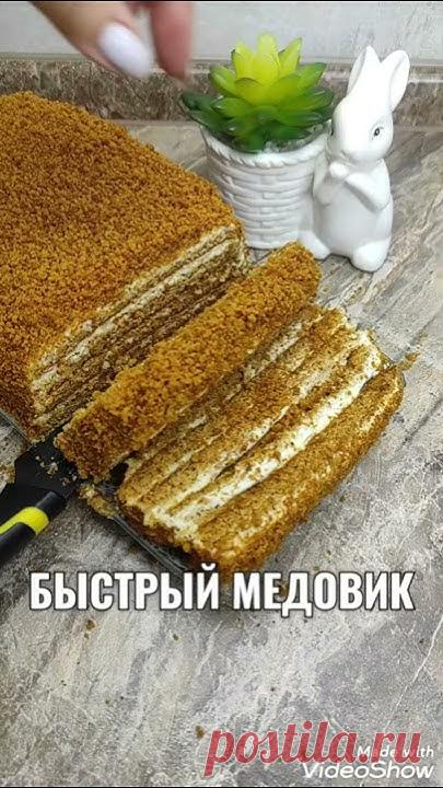 Медовик без раскатки коржей.#домашняявыпечкаНам понадобится:Для коржей:Мед 80 гр.Сахар 100 гр.Сливочное масло 100 гр.Яйца куриные 3 шт.Сода 1 ч.л.Соль 1 щепо...